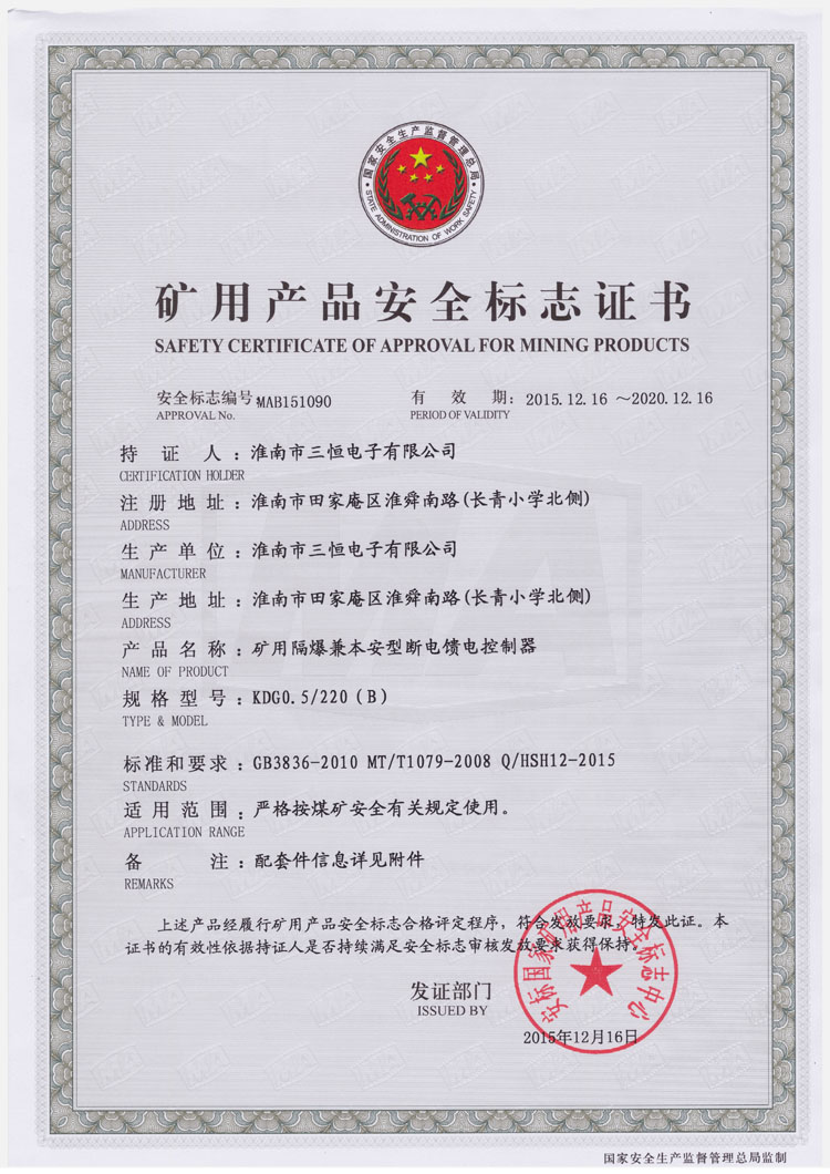 KDG0.5 220(B)防爆安標證書(shū)